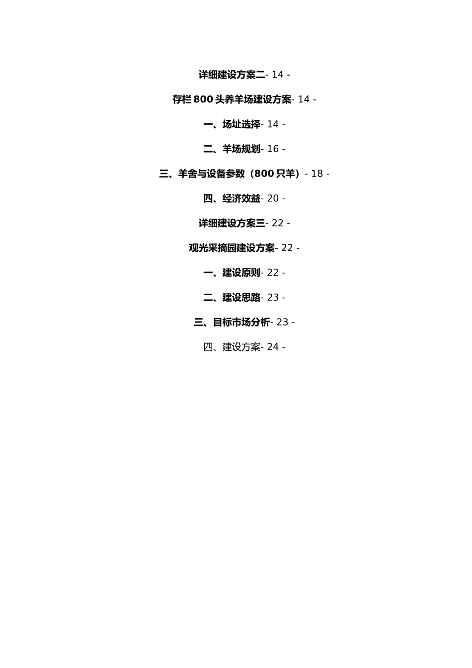 某生态农业园发展规划报告_第2页