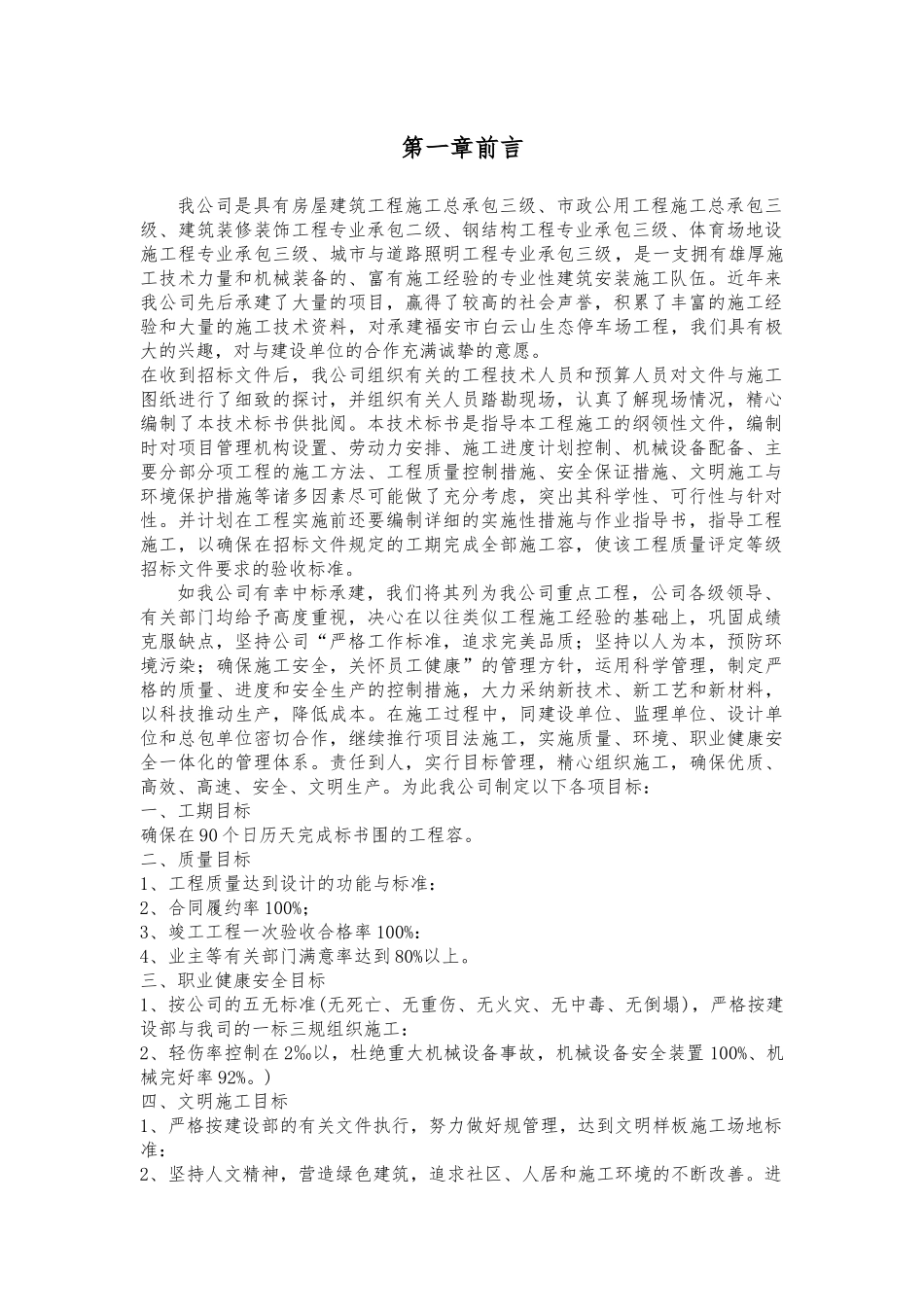 某生态停车场工程施工设计方案_第1页