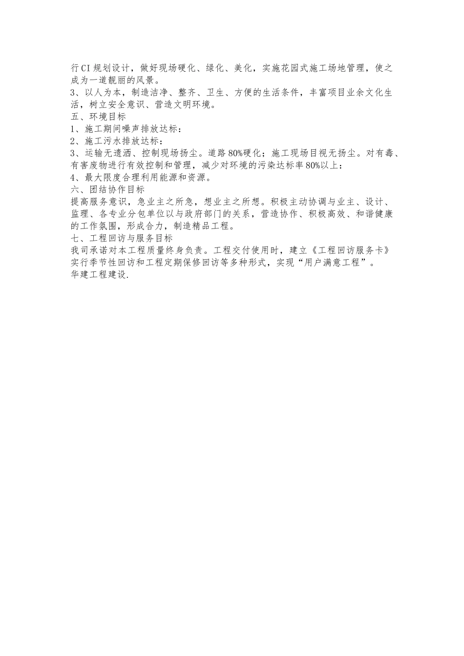 某生态停车场工程施工设计方案_第2页