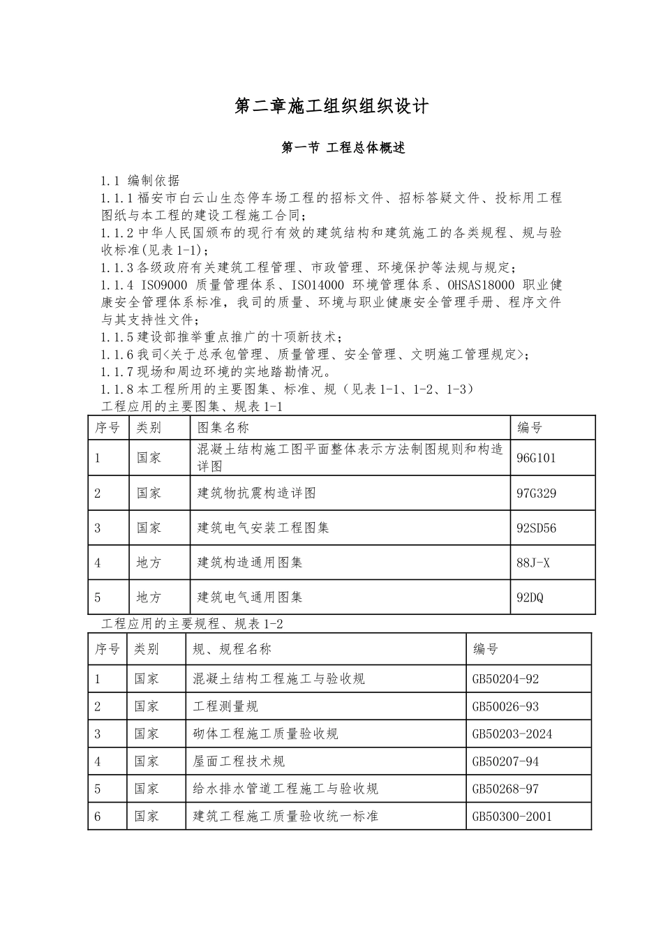 某生态停车场工程施工设计方案_第3页