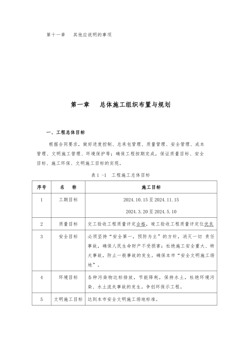 某生态园林工程有限公司工程施工设计方案_第3页