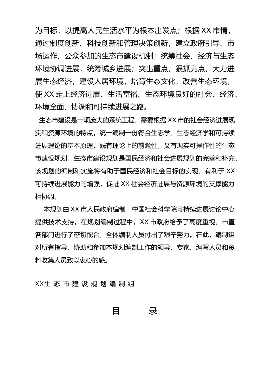 某生态市建设规划_第3页