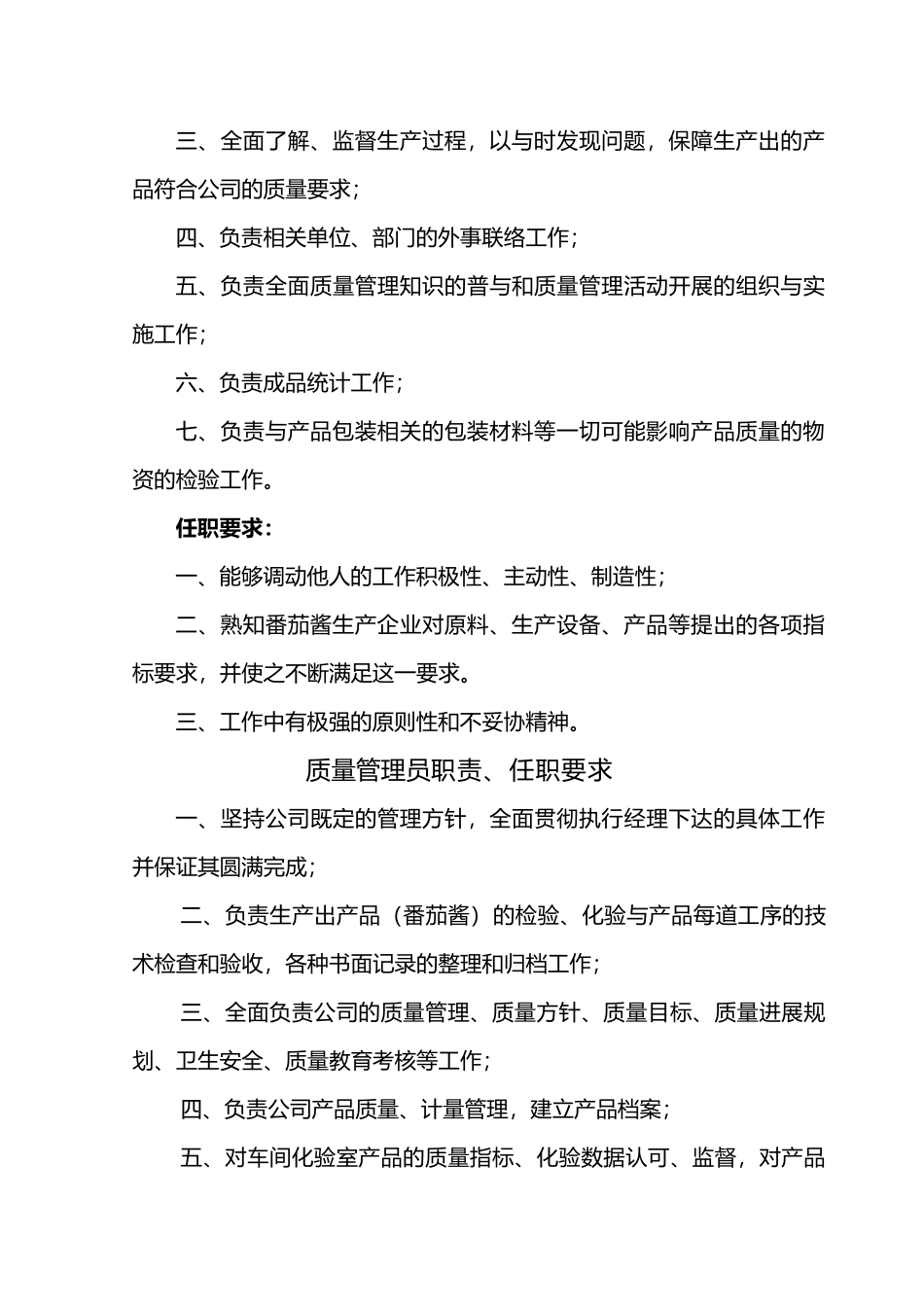 某生产企业管理制度汇编_第2页