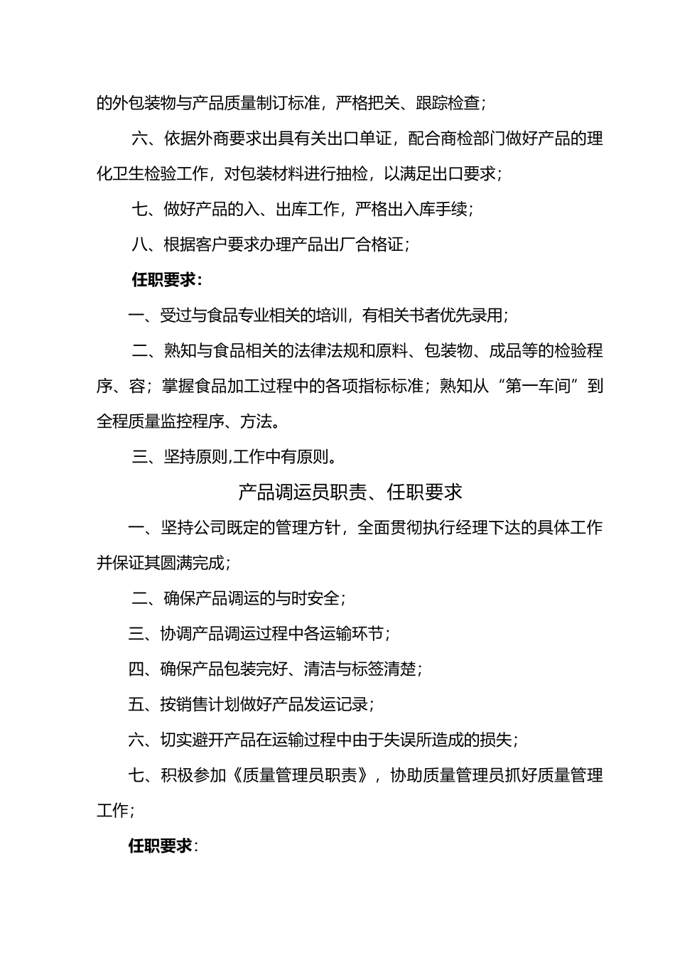 某生产企业管理制度汇编_第3页