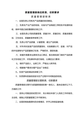 某生产企业管理制度汇编
