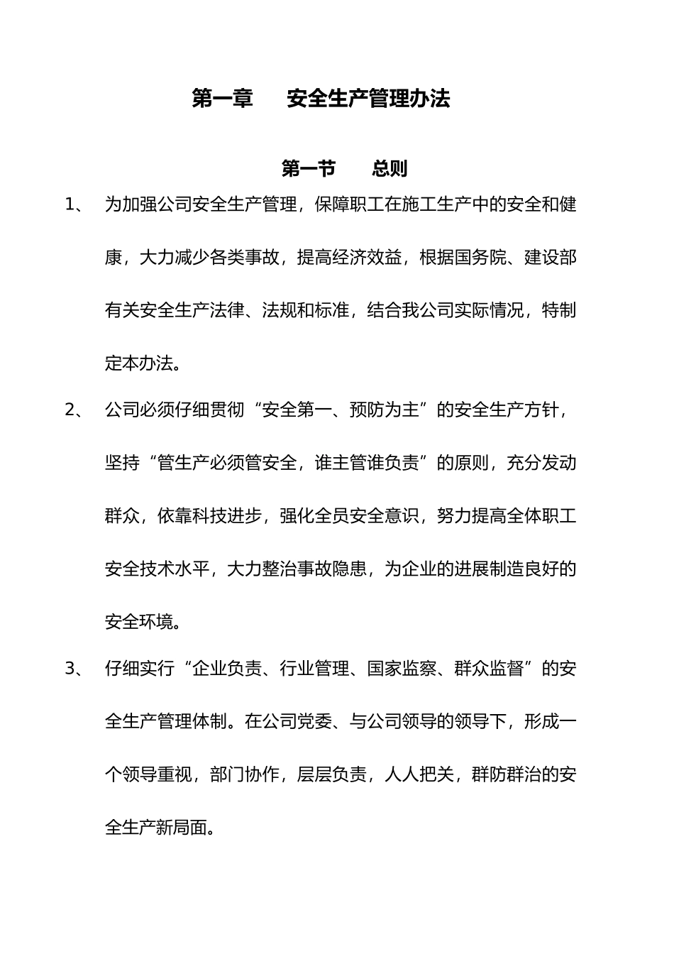 某生态园林股份有限公司工程管理部规章制度汇编_第1页