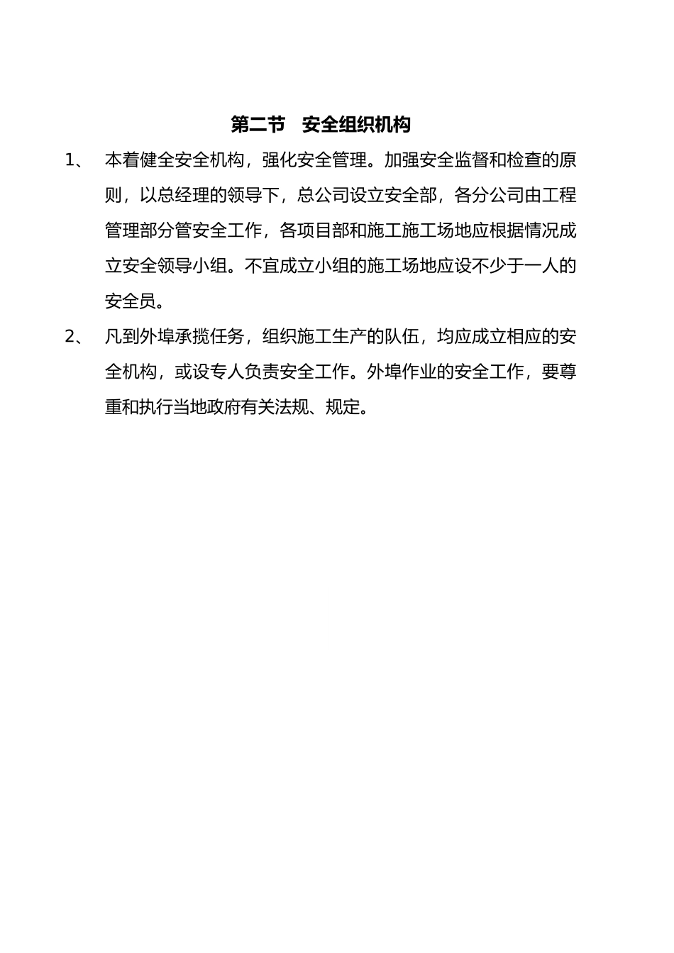 某生态园林股份有限公司工程管理部规章制度汇编_第2页