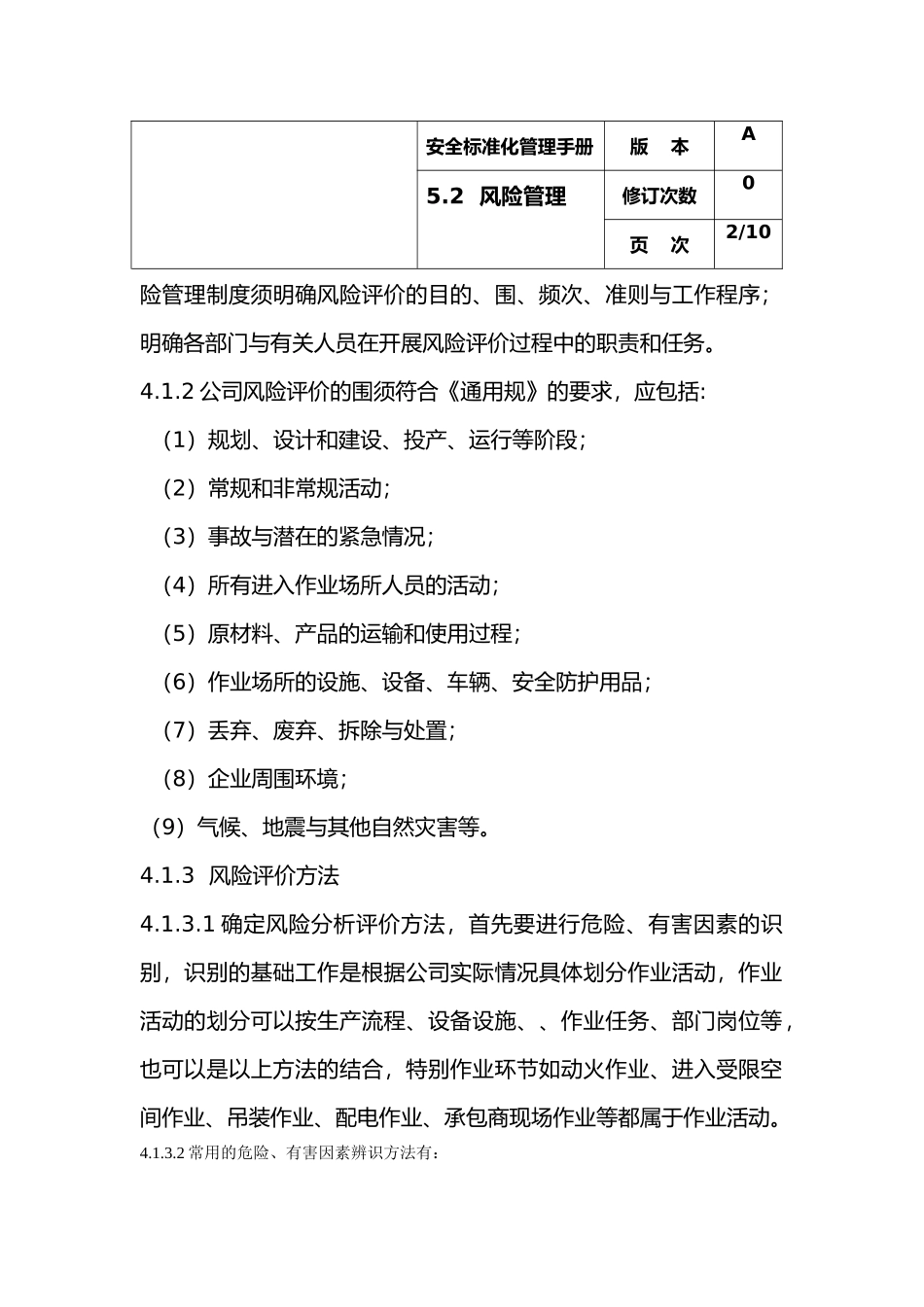 某生化公司安全标准化管理手册之风险管理_第2页