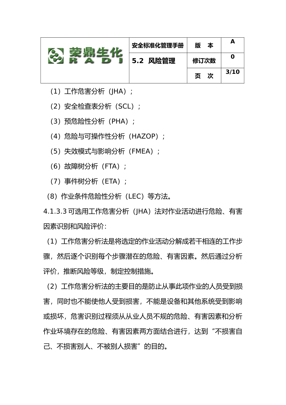 某生化公司安全标准化管理手册之风险管理_第3页