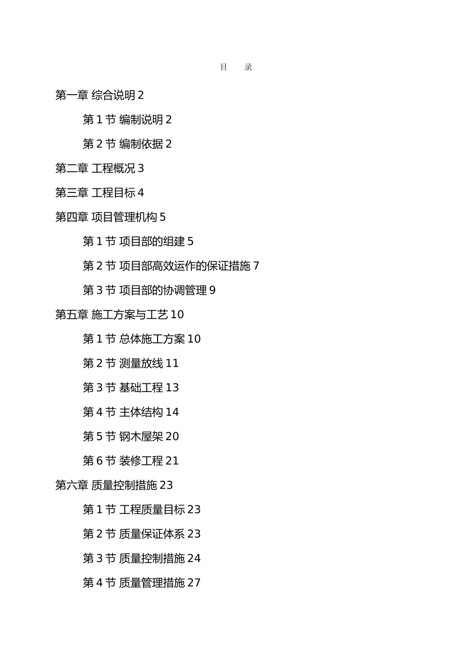 某生猪标准化规模养殖场工程施工设计方案_第1页