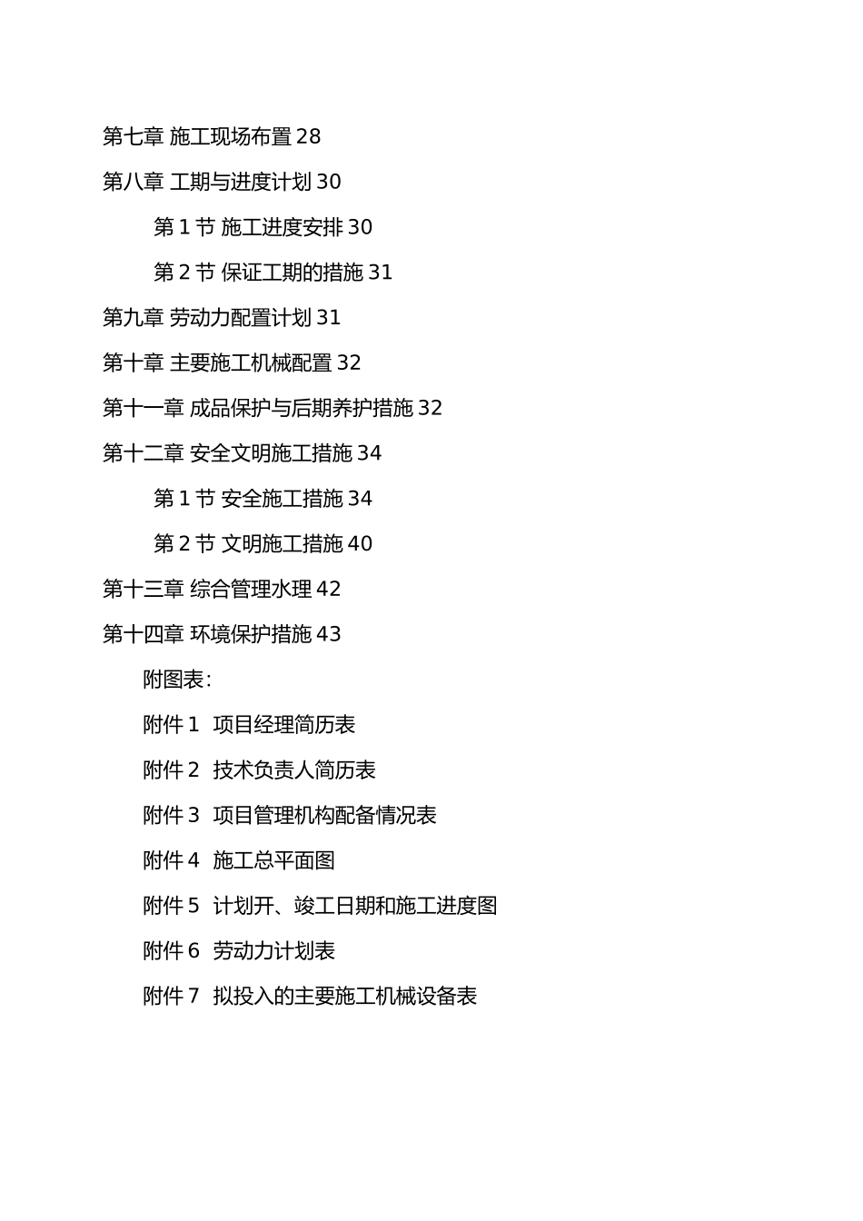 某生猪标准化规模养殖场工程施工设计方案_第2页