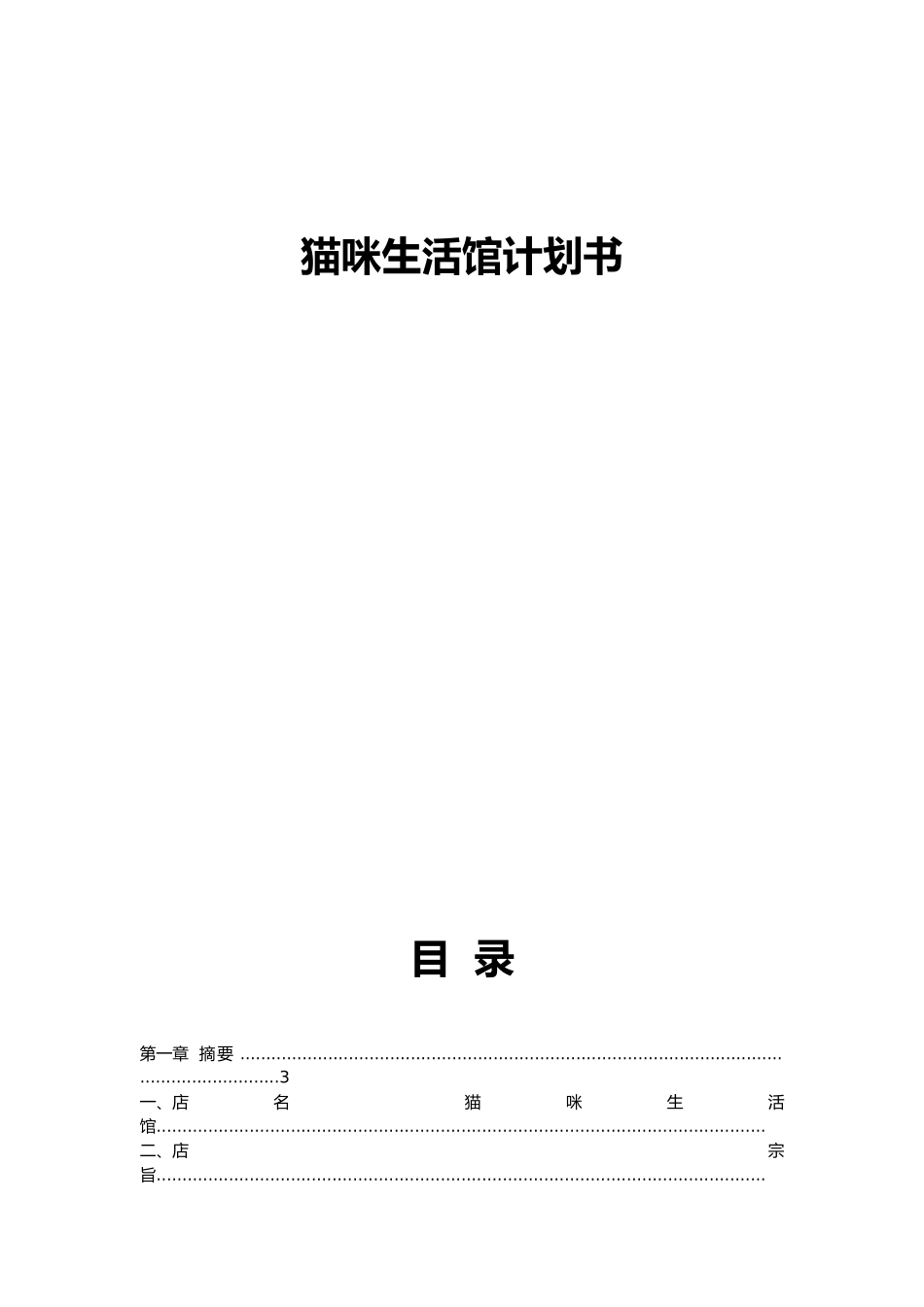 某生活馆计划书_第1页