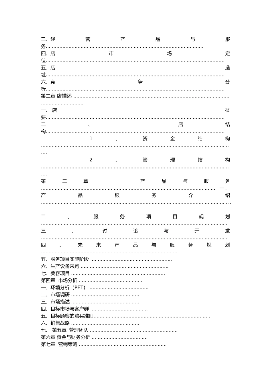 某生活馆计划书_第2页