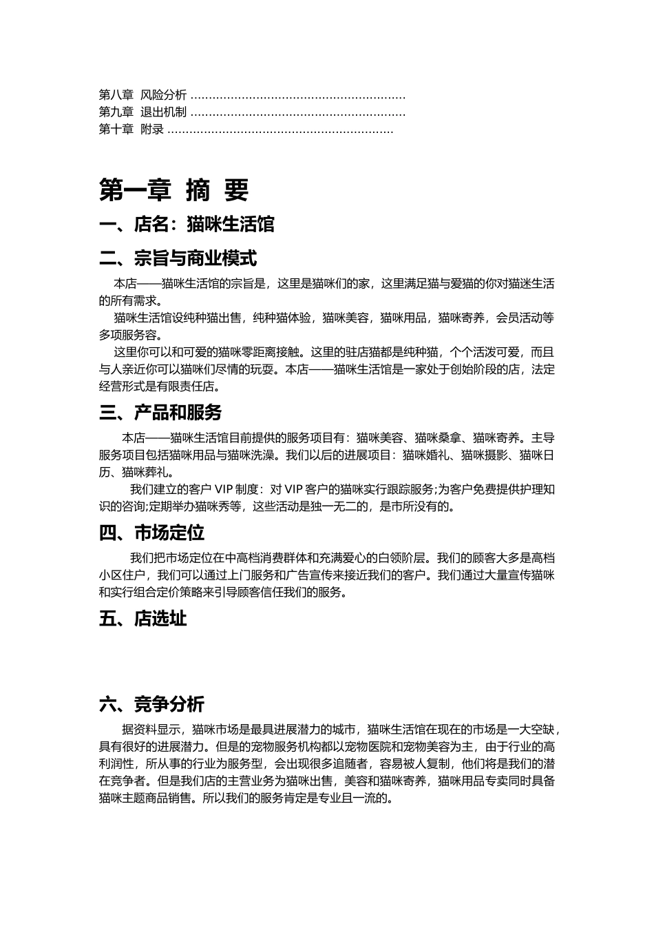 某生活馆计划书_第3页