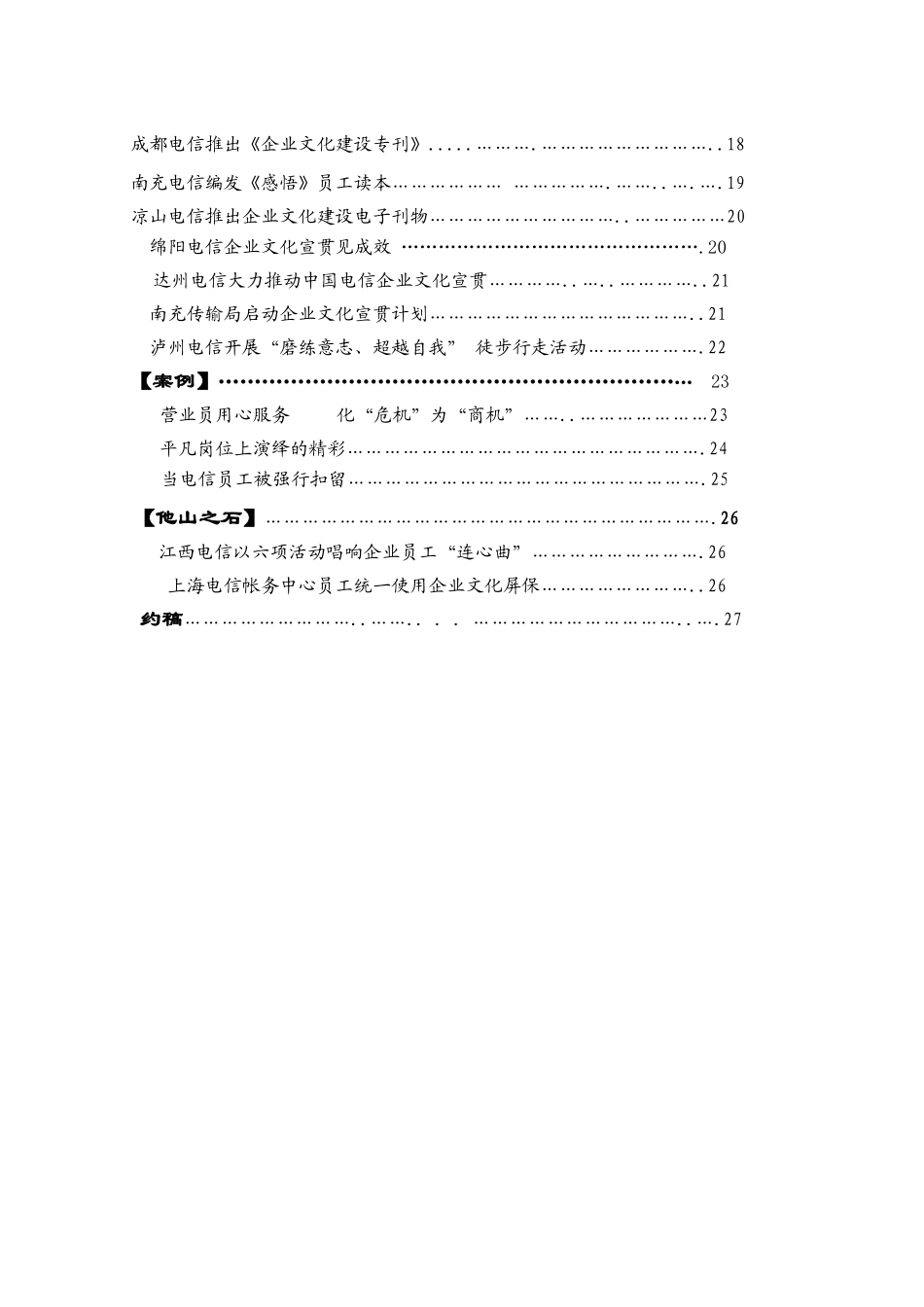 某电信企业文化建设_第2页