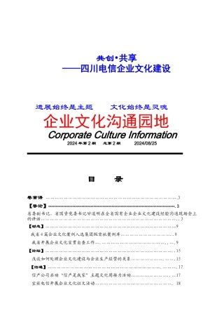 某电信企业文化建设