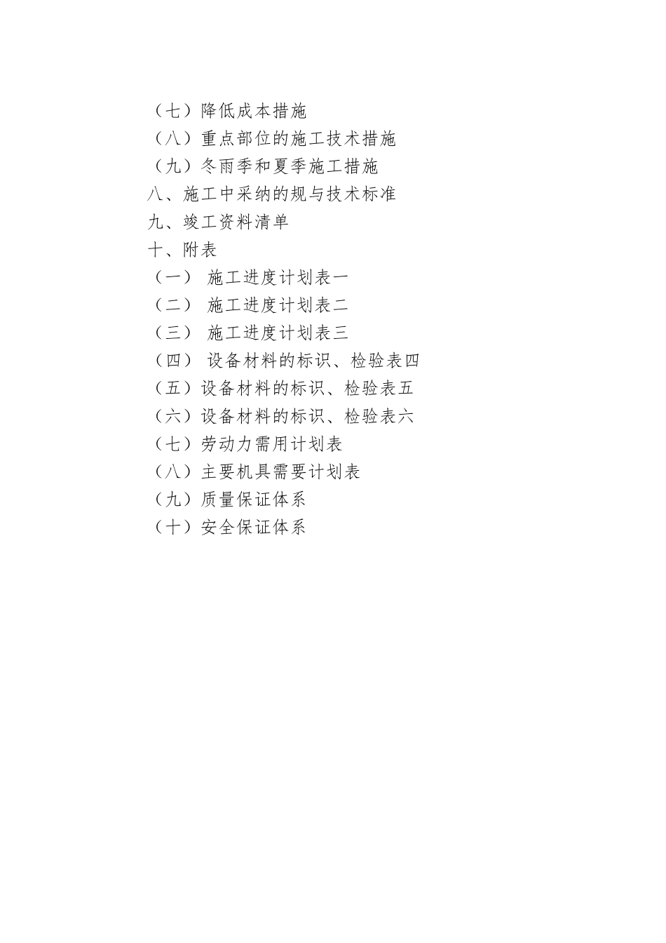 某电信局工程施工设计方案_第2页