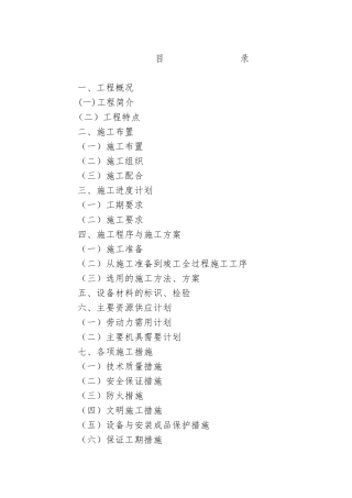 某电信局工程施工设计方案