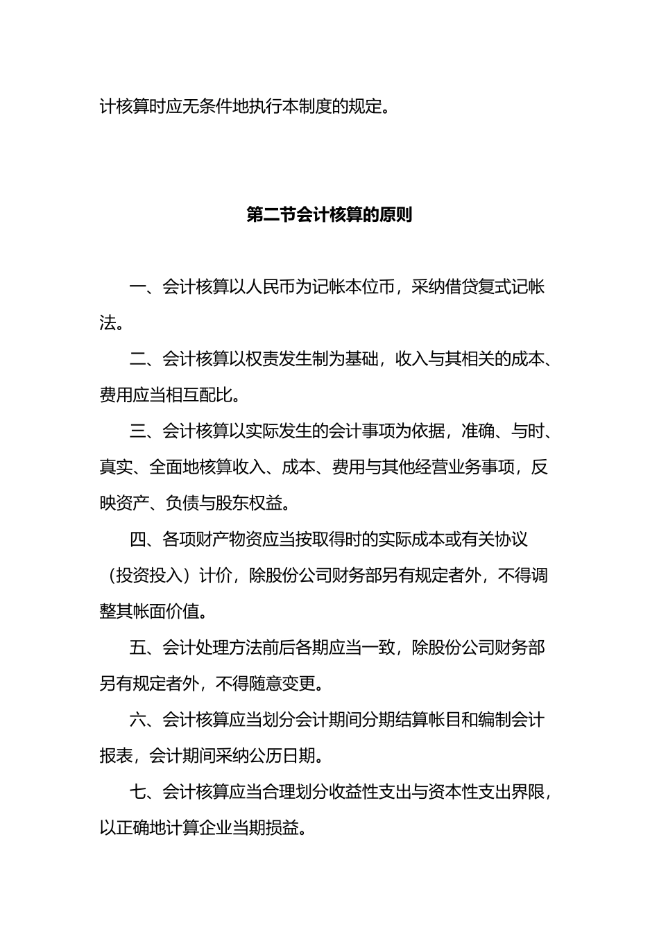 某电力公司会计核算制度汇总_第2页
