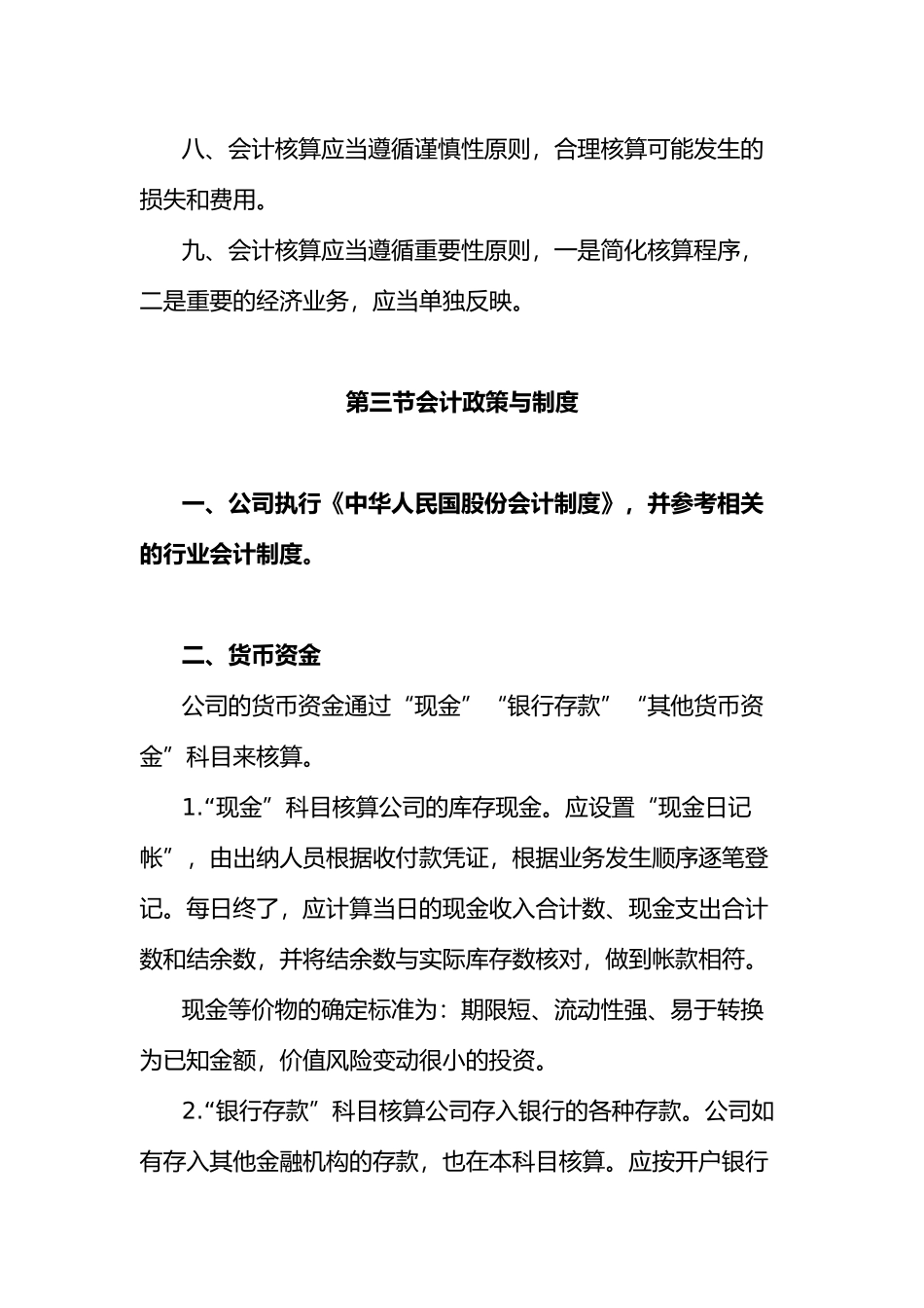 某电力公司会计核算制度汇总_第3页