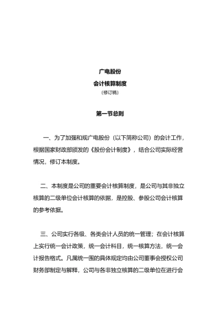 某电力公司会计核算制度汇总