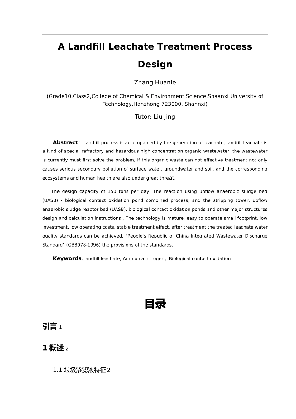 某生活垃圾填埋场垃圾渗滤液处理工艺的设计说明_第2页