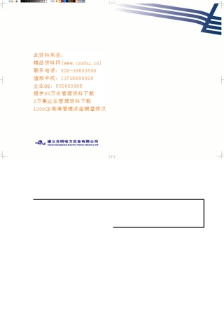 某电力公司安全质量监督部年度工作计划总结