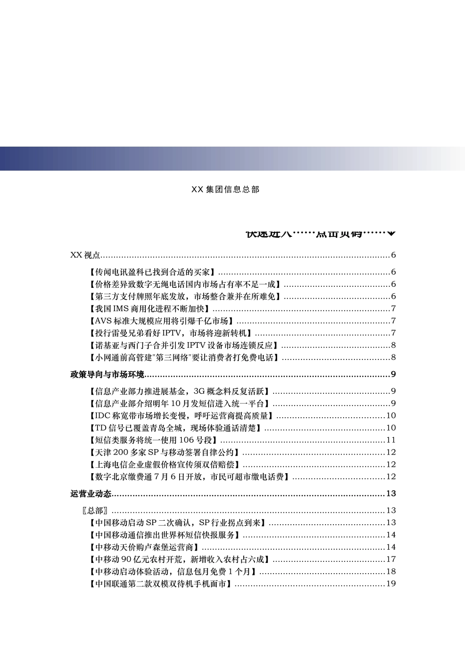 某电信行业资料汇编_第2页