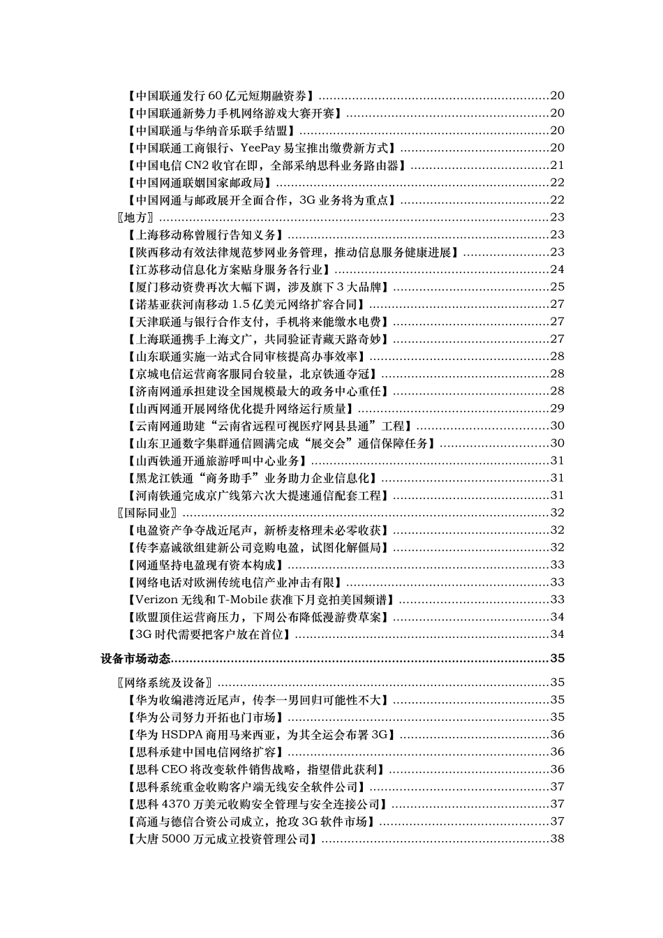 某电信行业资料汇编_第3页