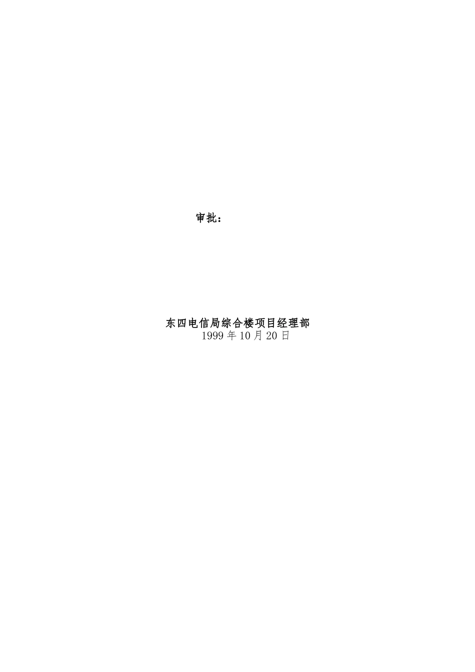 某电信局综合楼工程施工设计方案_第2页