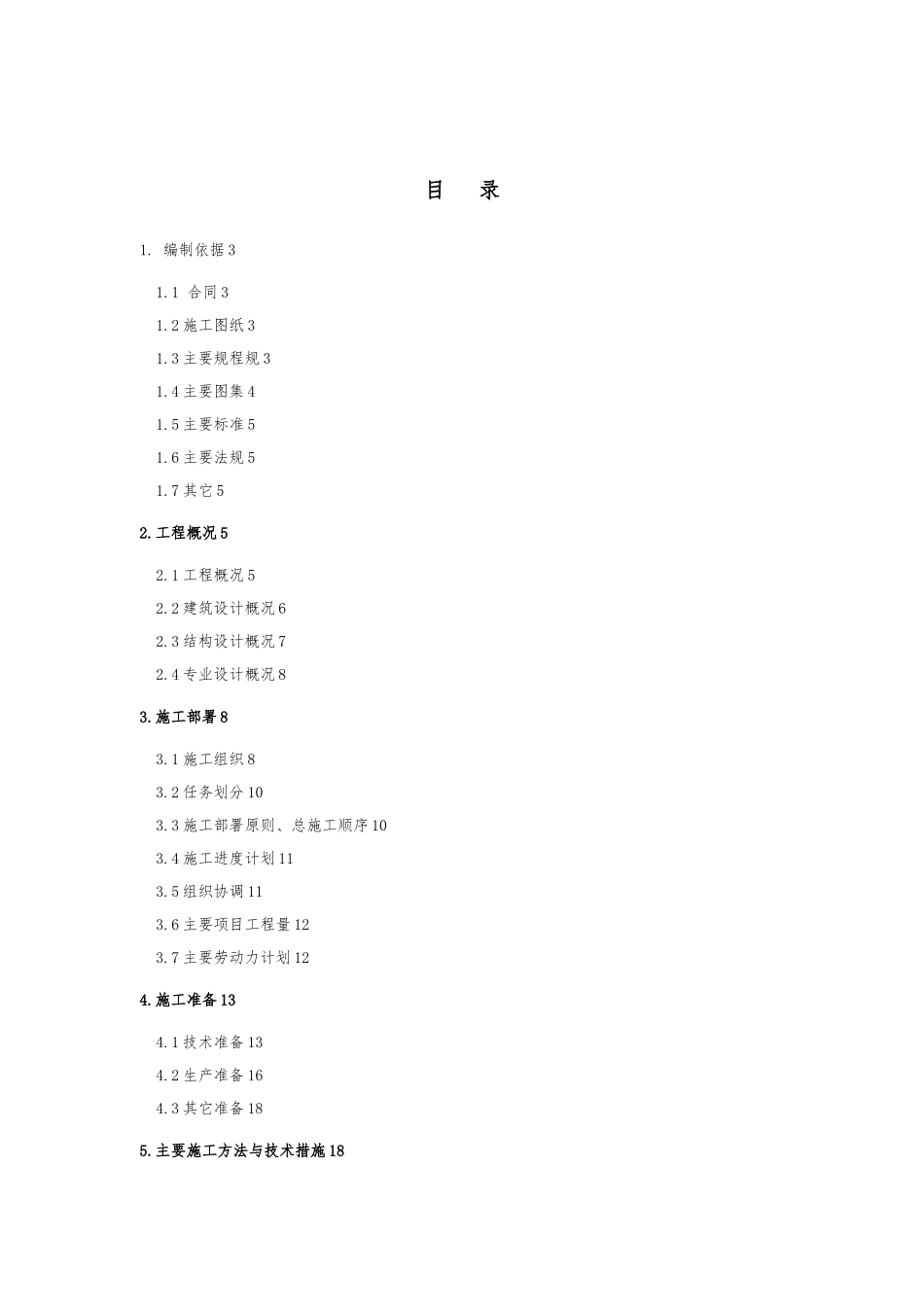 某电信局综合楼工程施工设计方案_第3页