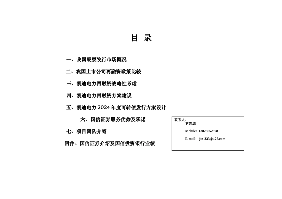 某电力公司年度融资策划书_第2页