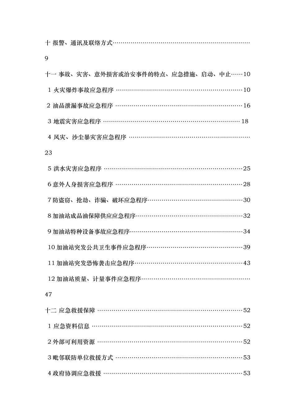 某电力实业有限责任公司应急救援预案_第2页