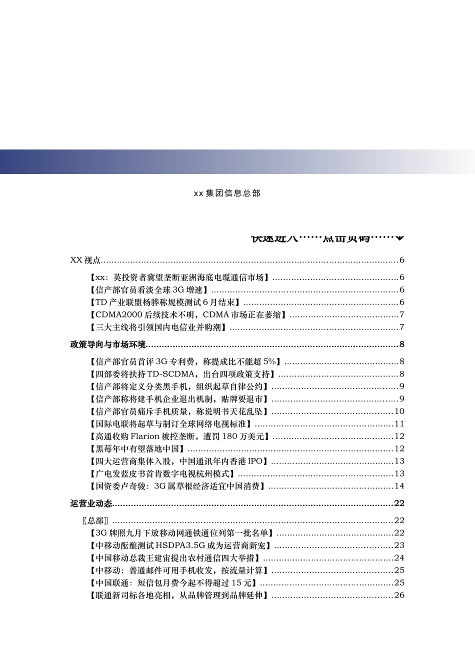 某电信行业资料汇编总第261期_第2页