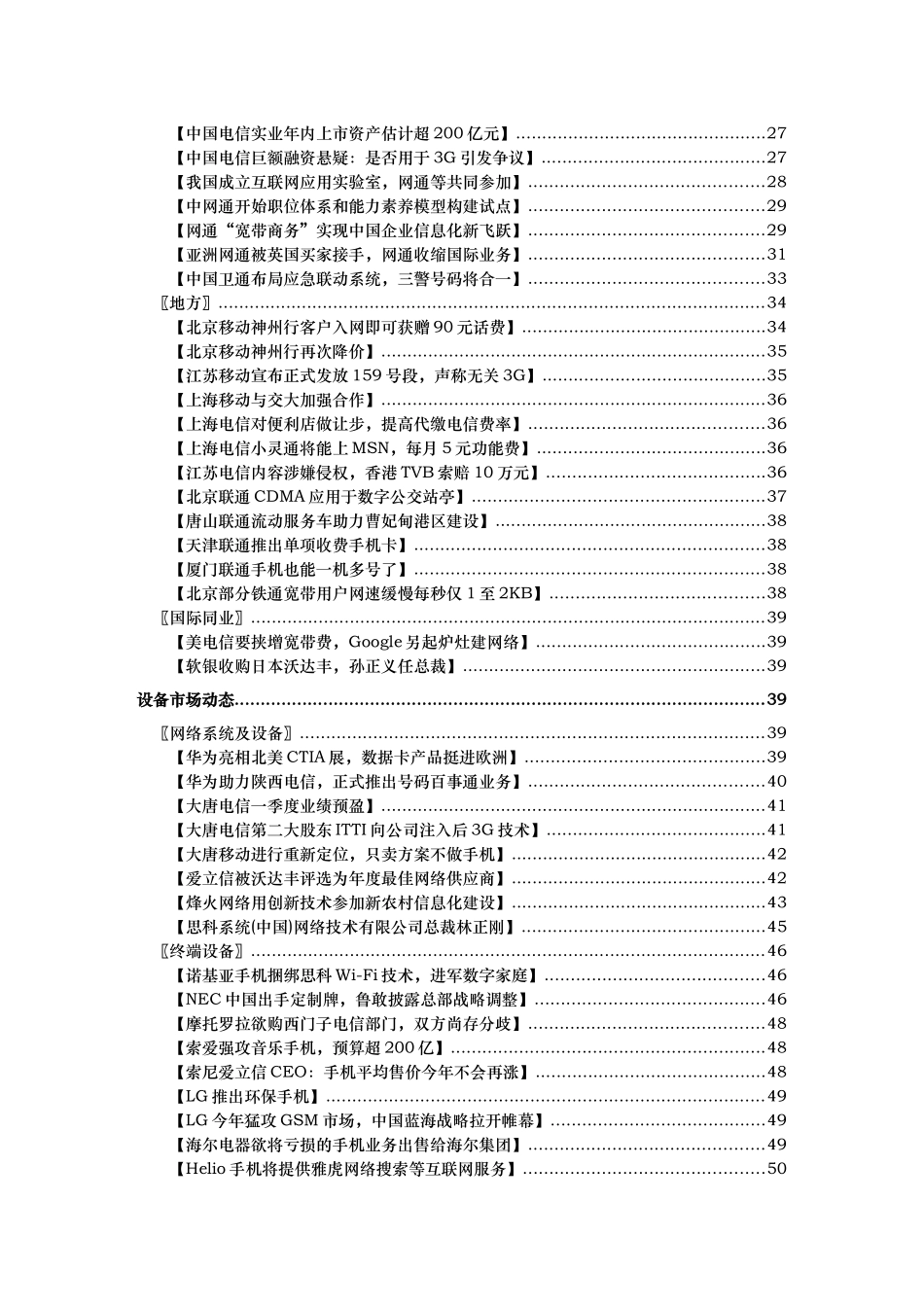 某电信行业资料汇编总第261期_第3页