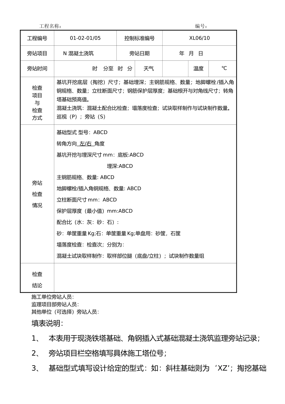 某电力建设监理咨询公司线路工程专业用表式_第2页