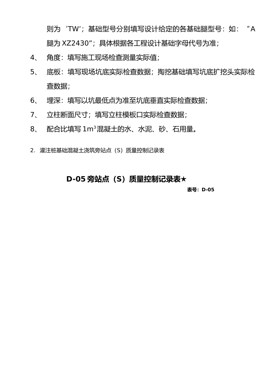 某电力建设监理咨询公司线路工程专业用表式_第3页