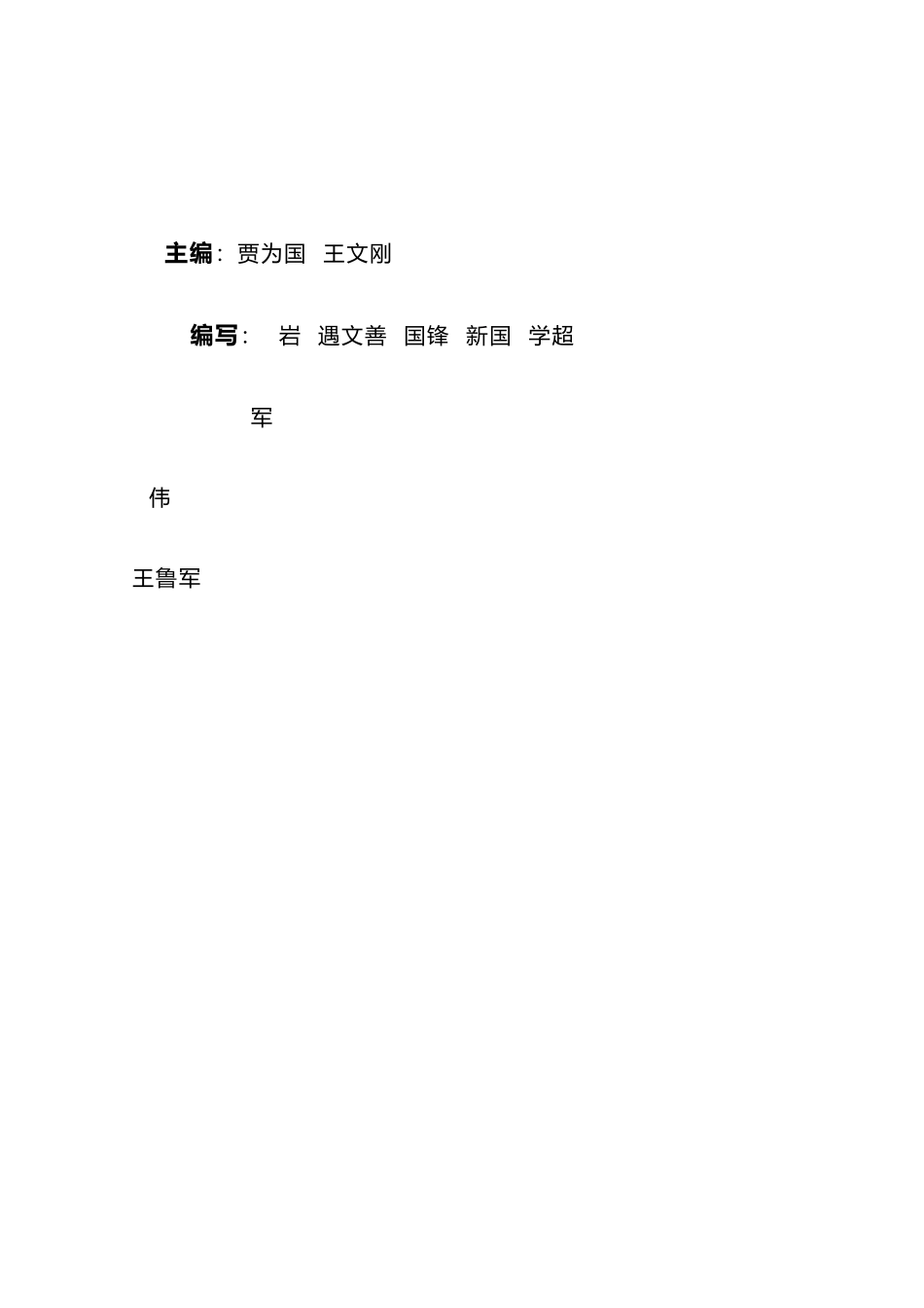 某电力公司环境管理册_第2页