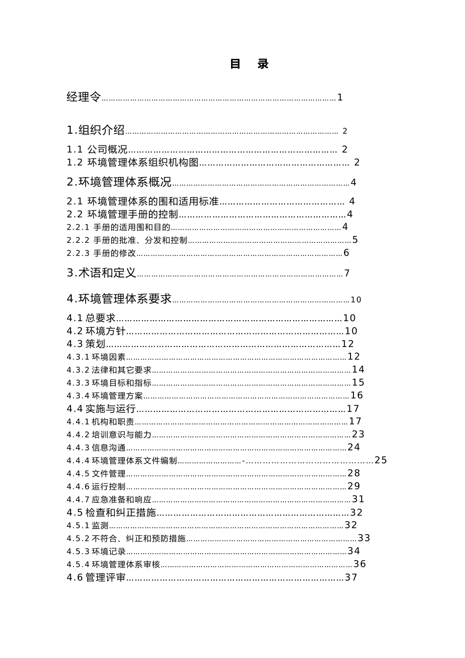 某电力公司环境管理册_第3页
