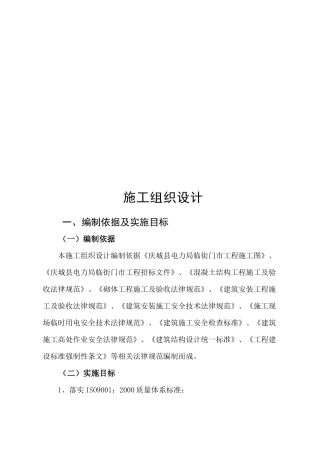 某电力局工程施工组织设计
