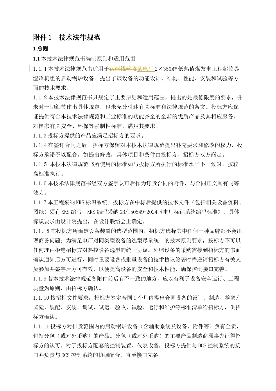 某电厂启动锅炉技术规范书_第3页
