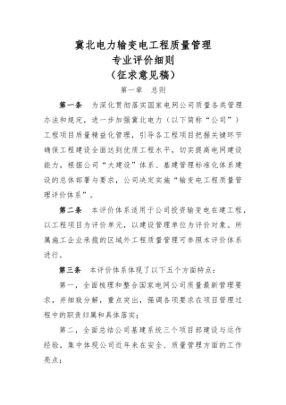 某电力有限公司输变电工程质量管理专业评价细则