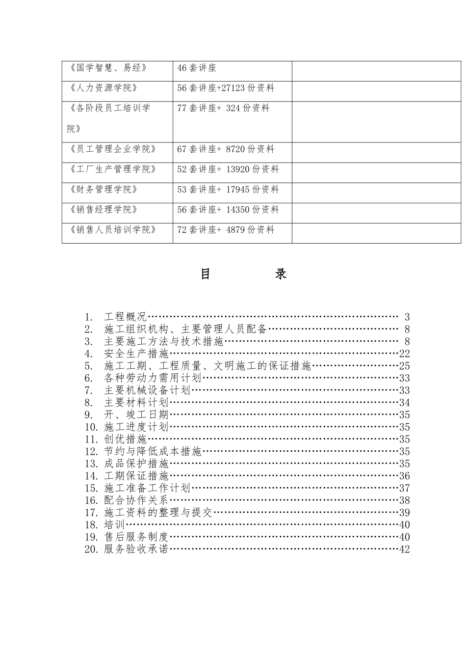 某电厂工程施工设计方案_第2页