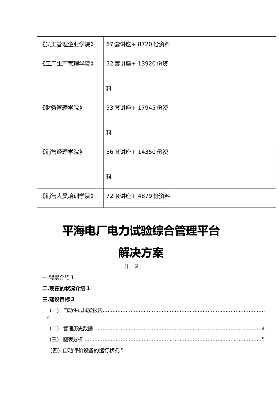 某电厂电力试验综合管理平台项目解决方案_第2页