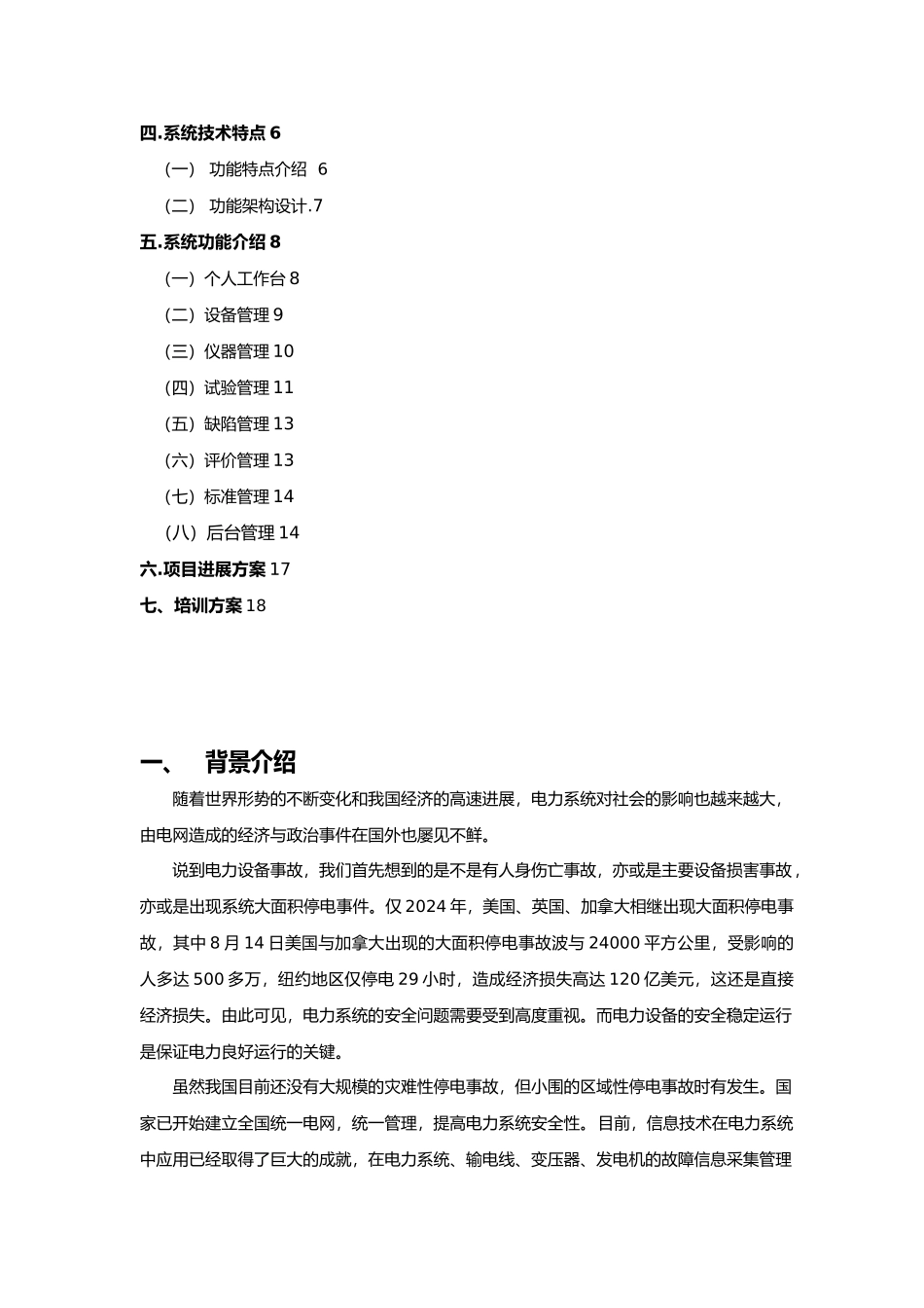 某电厂电力试验综合管理平台项目解决方案_第3页