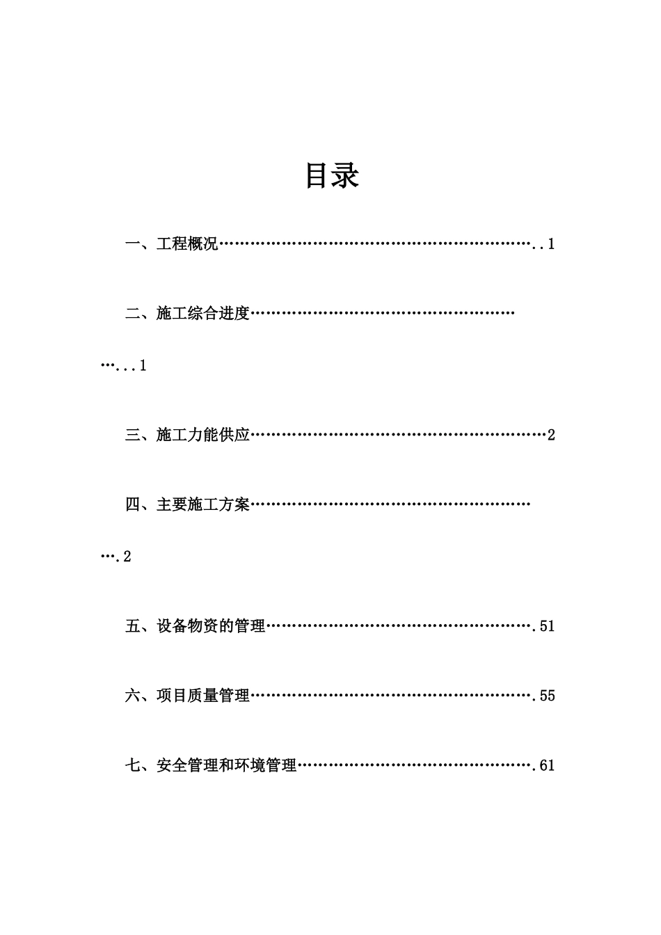某电厂脱硫增容改造施工组织设计_第3页