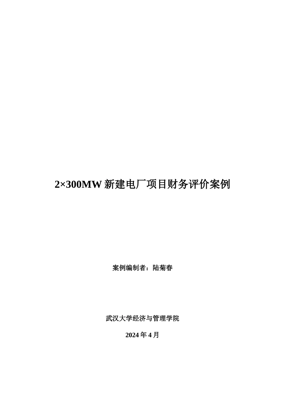 某电厂工程可行性研究报告_第1页