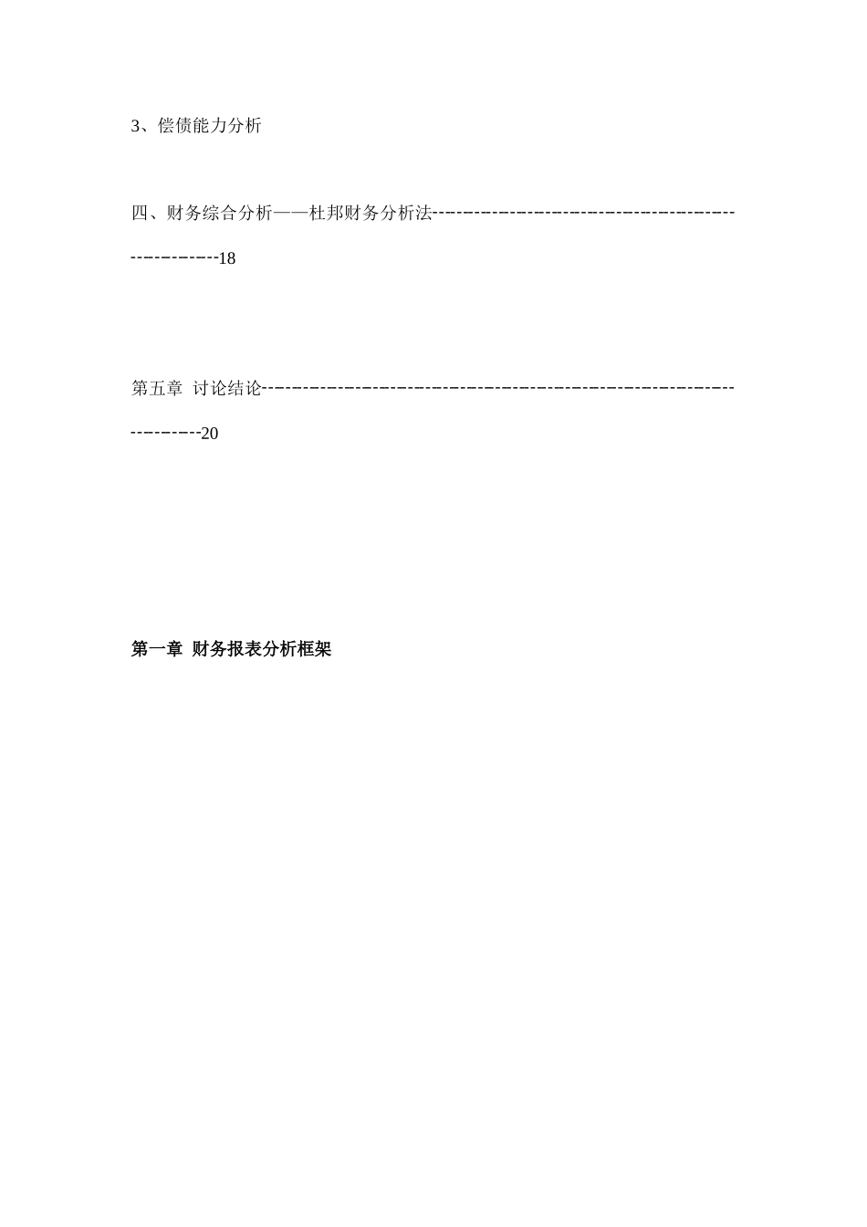 某电器公司财务报表分析_第3页