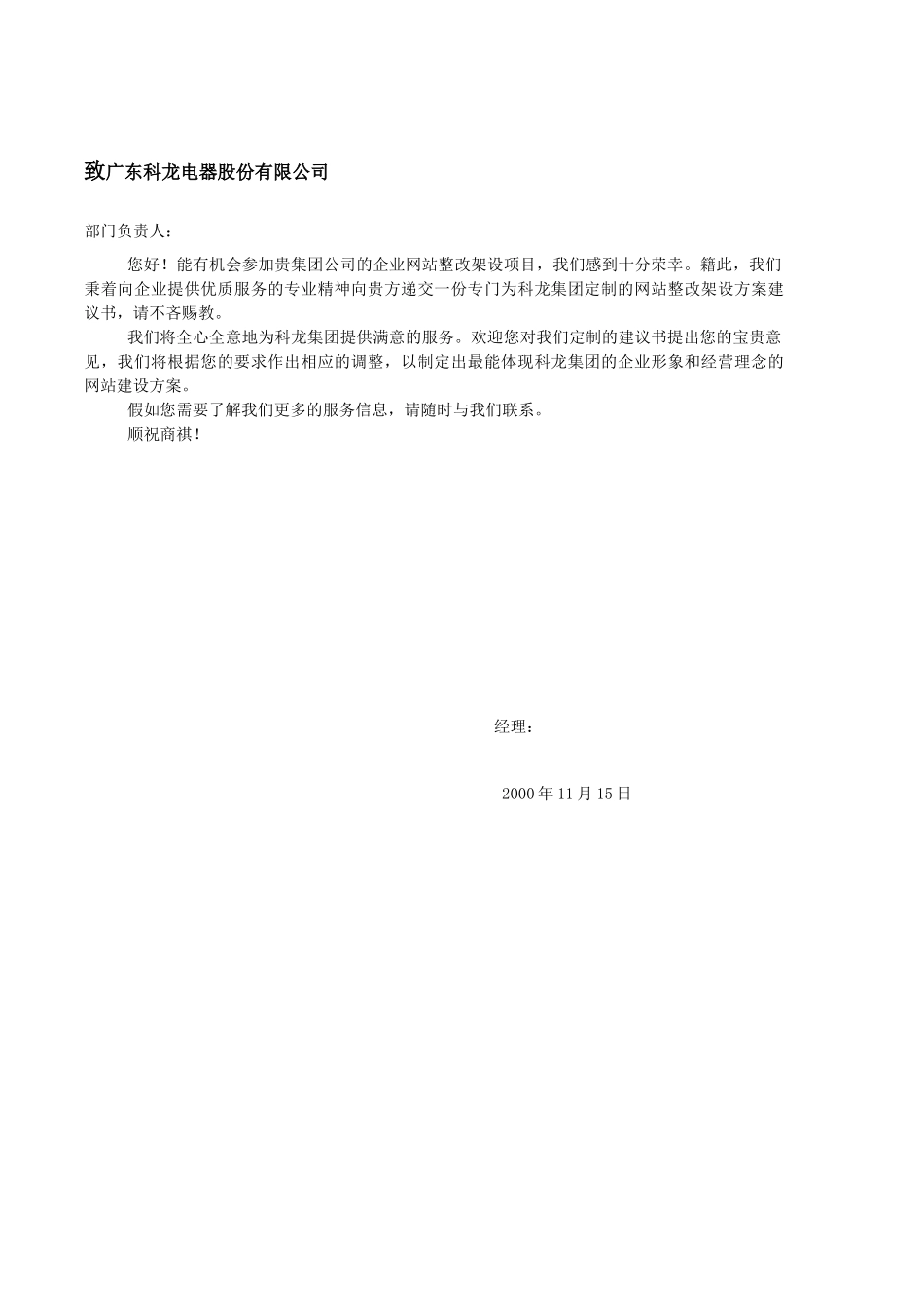 某电器电子商务策划方案_第1页