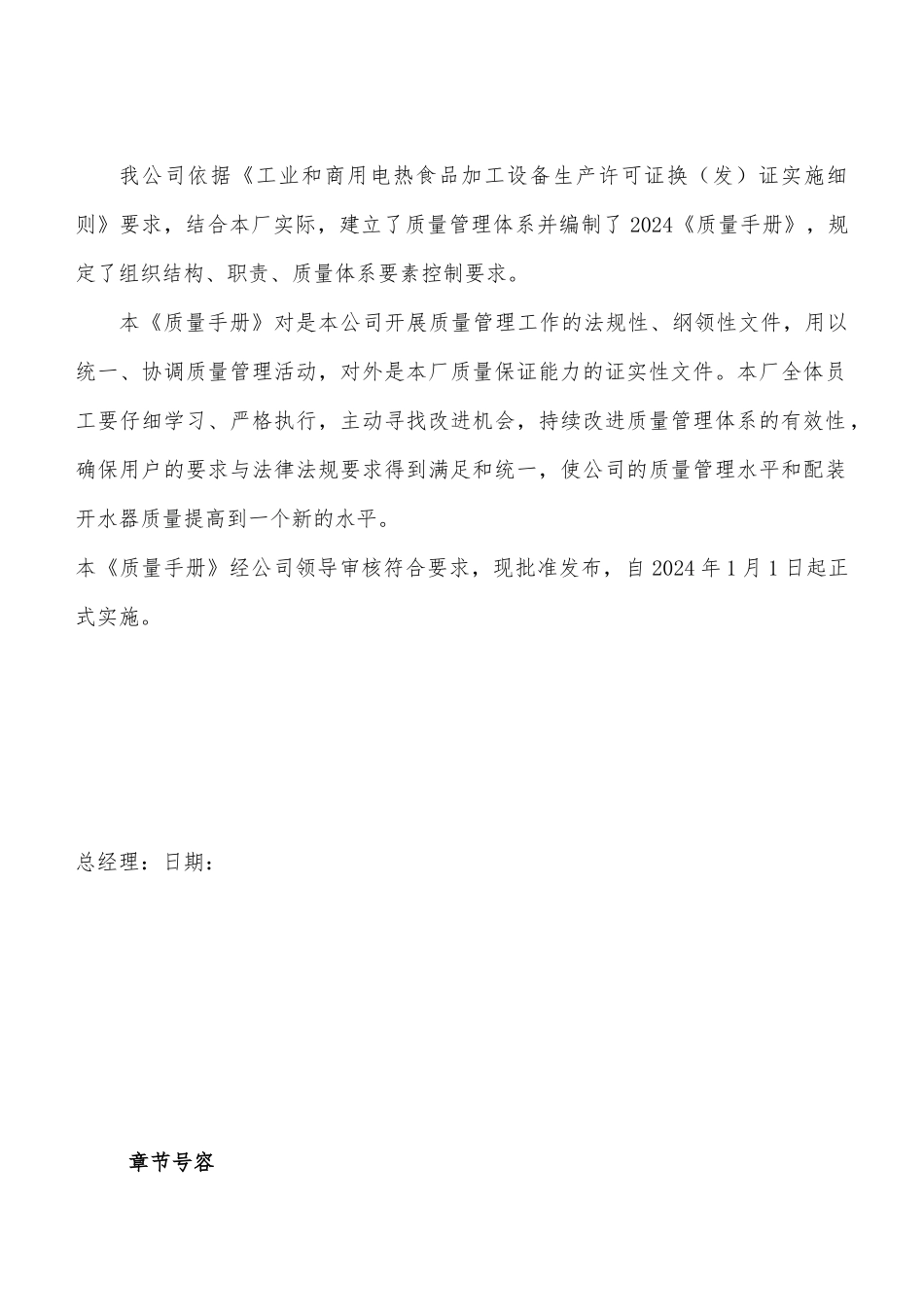 某电器有限公司质量手册范本_第2页